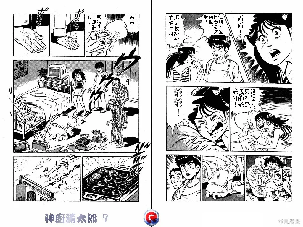 神廚滿太郎,第07卷,第36张