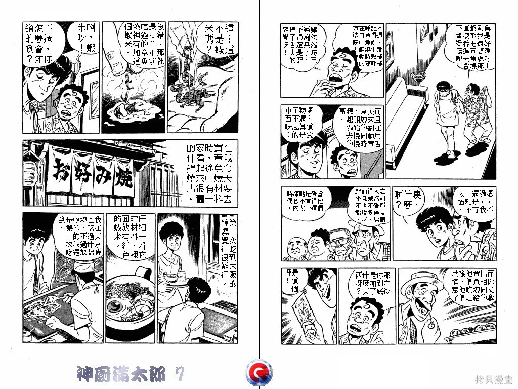 神廚滿太郎,第07卷,第37张