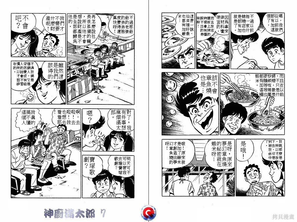 神廚滿太郎,第07卷,第38张