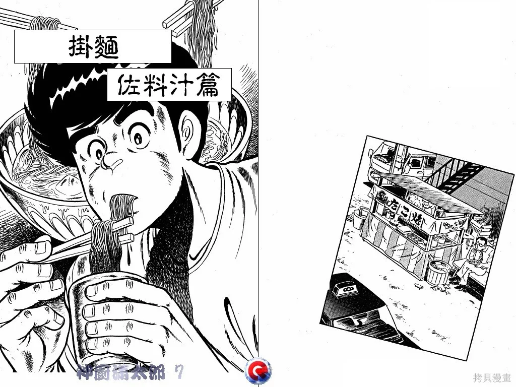 神廚滿太郎,第07卷,第39张