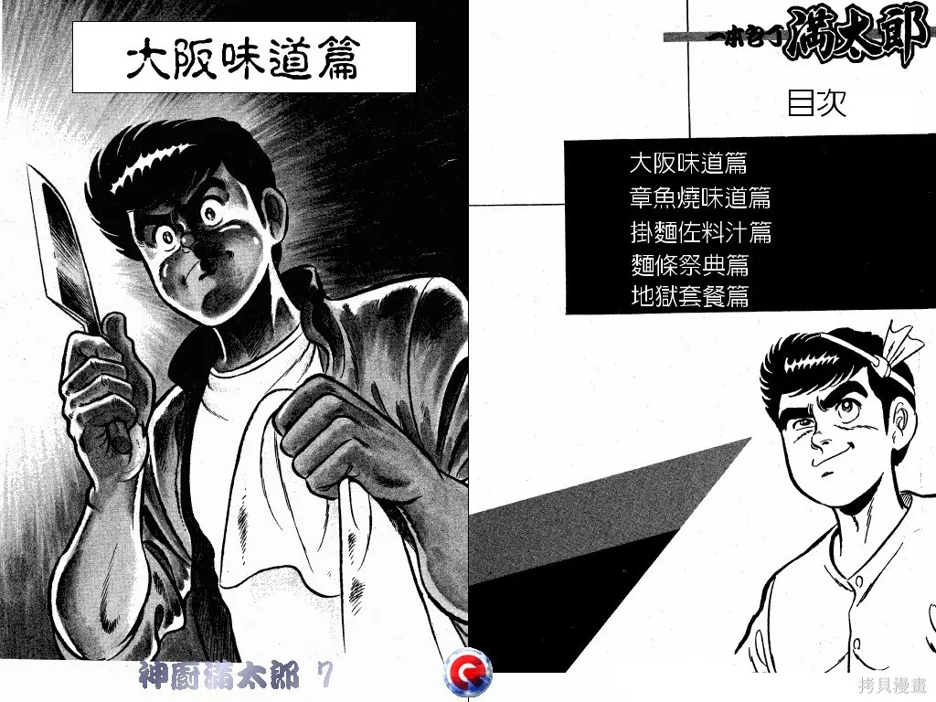 神廚滿太郎,第07卷,第4张