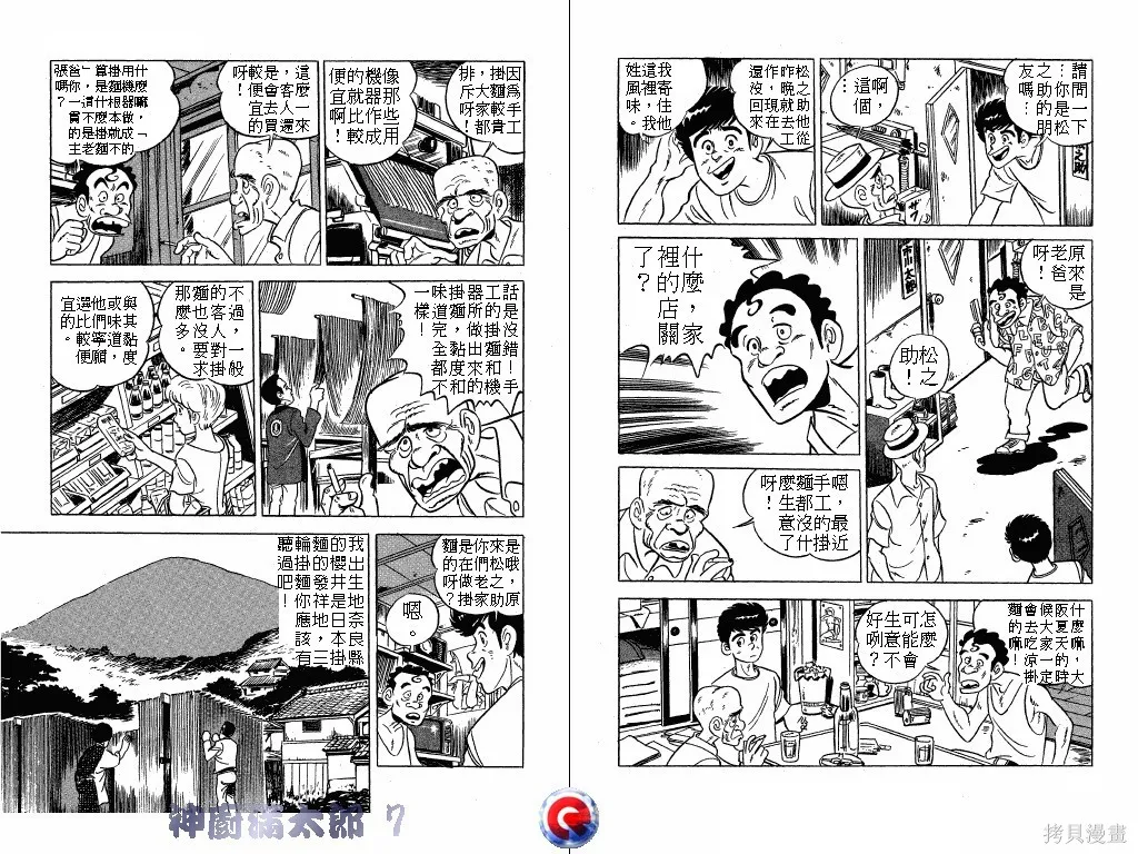 神廚滿太郎,第07卷,第41张