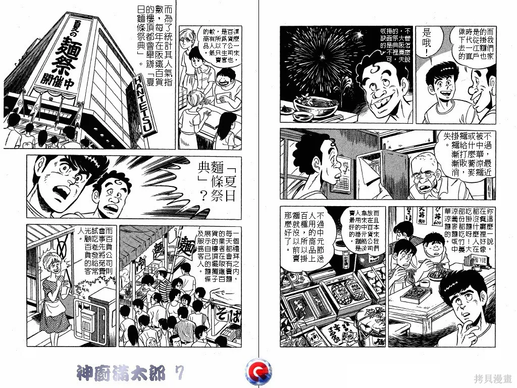 神廚滿太郎,第07卷,第42张