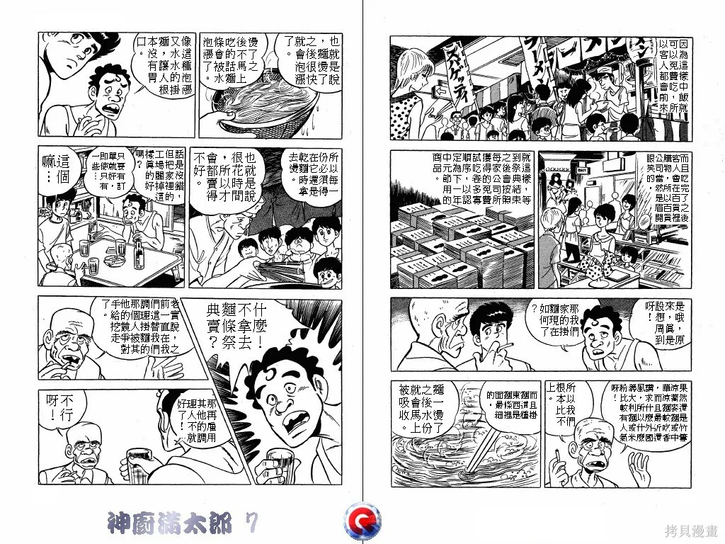 神廚滿太郎,第07卷,第43张