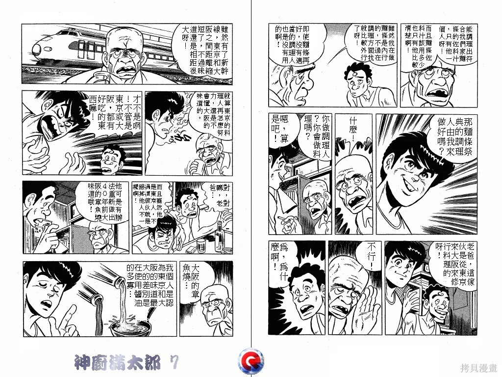 神廚滿太郎,第07卷,第44张