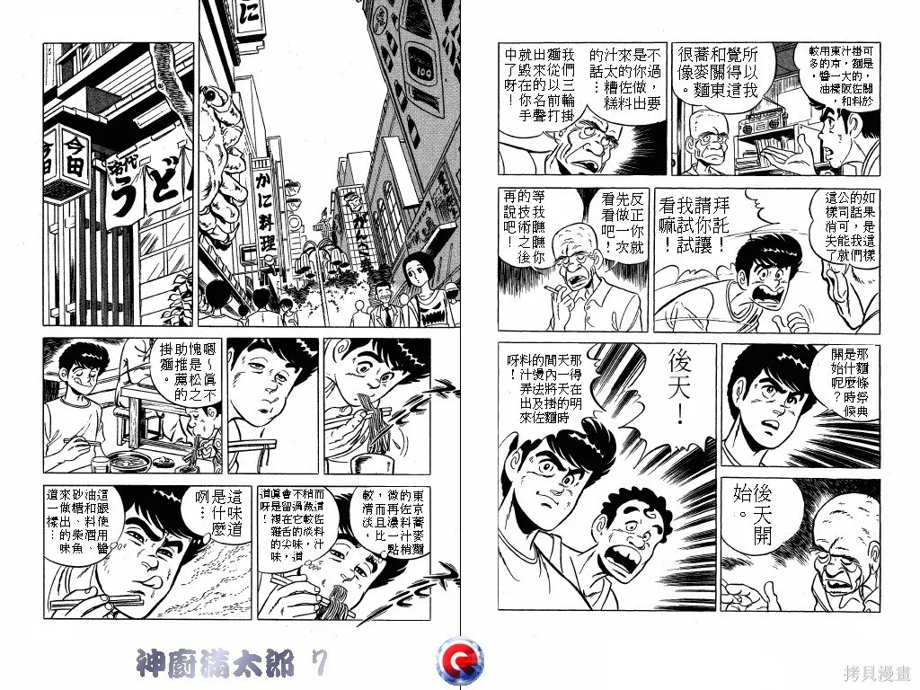 神廚滿太郎,第07卷,第45张