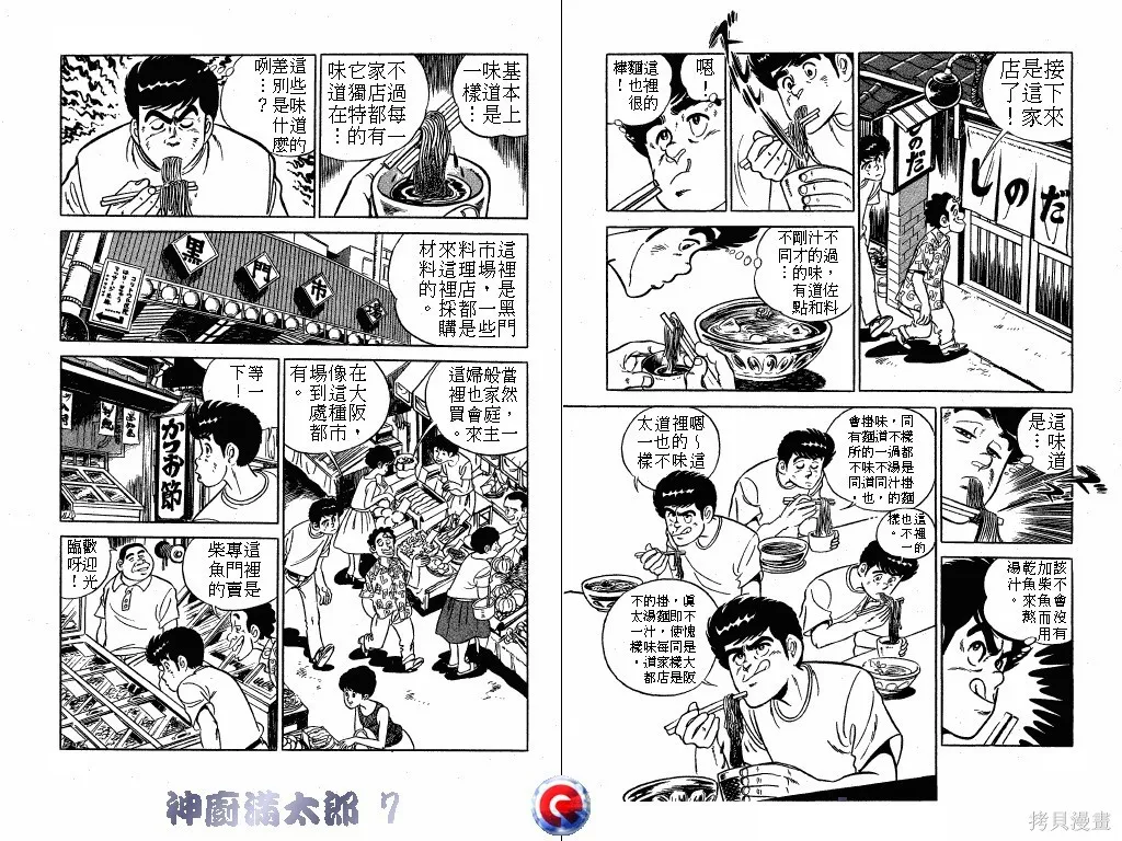神廚滿太郎,第07卷,第46张
