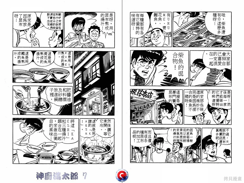神廚滿太郎,第07卷,第47张