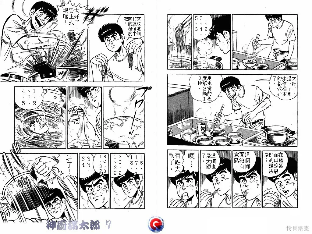 神廚滿太郎,第07卷,第49张