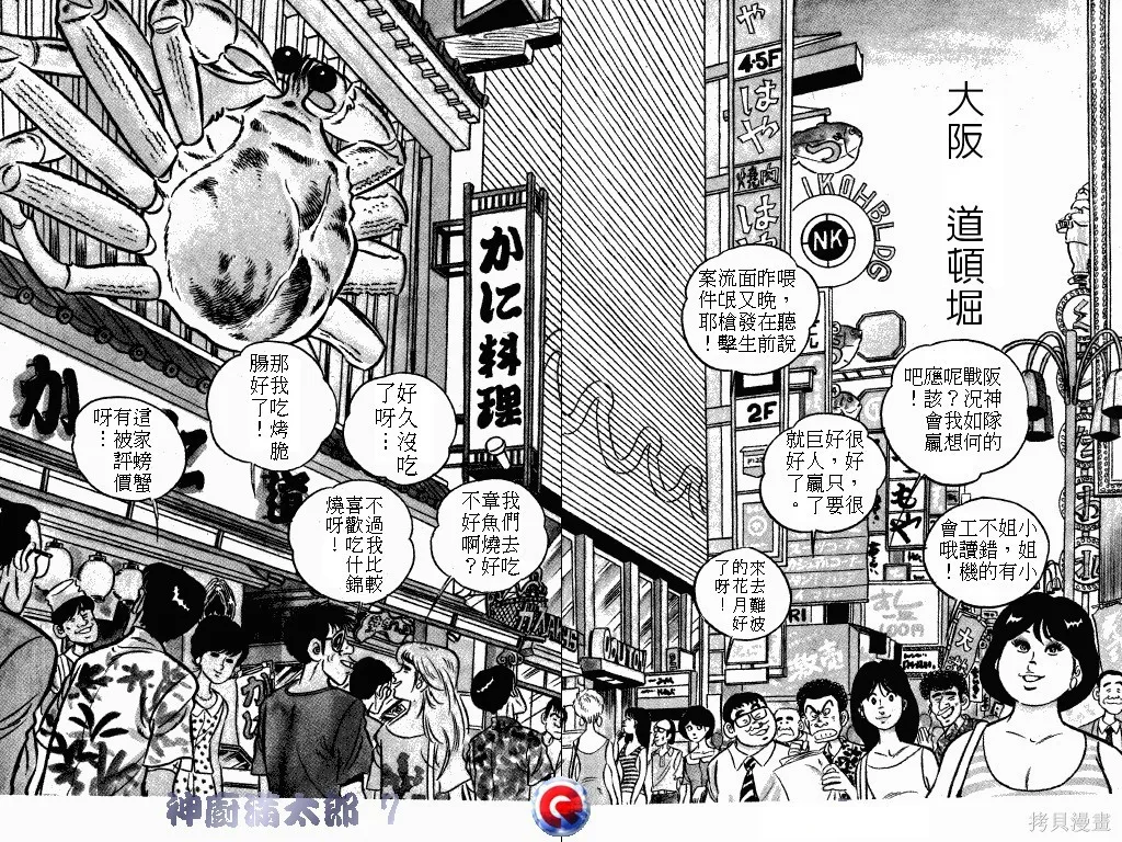 神廚滿太郎,第07卷,第5张