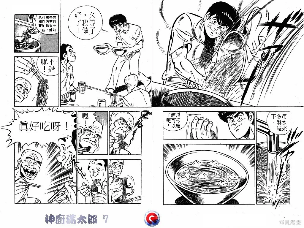 神廚滿太郎,第07卷,第50张