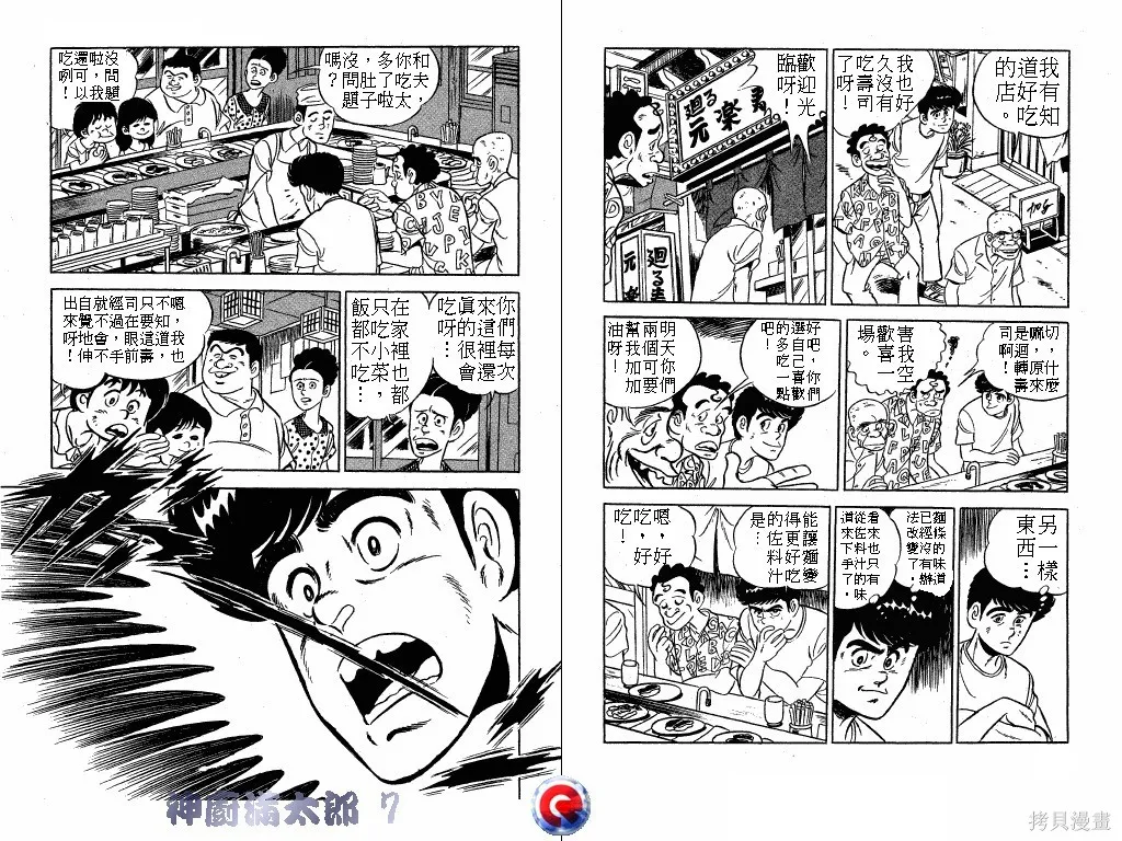 神廚滿太郎,第07卷,第52张