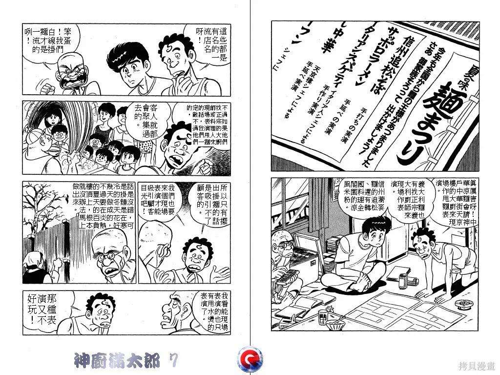 神廚滿太郎,第07卷,第53张