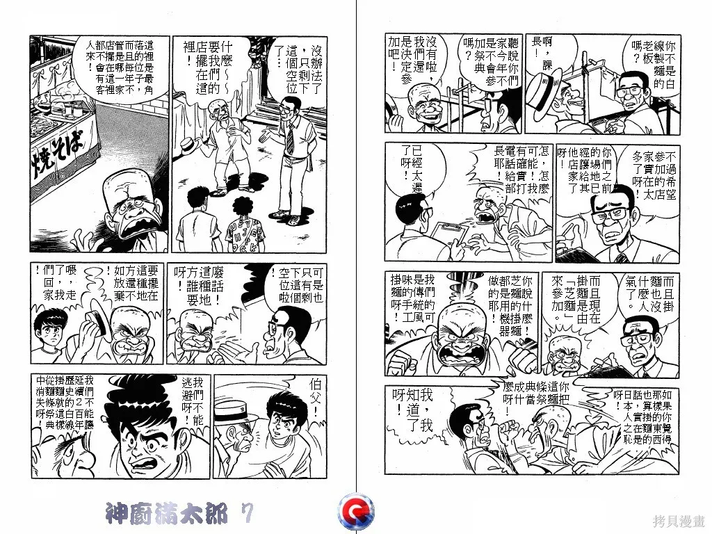 神廚滿太郎,第07卷,第56张