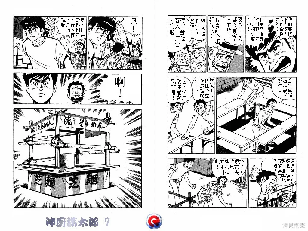 神廚滿太郎,第07卷,第57张