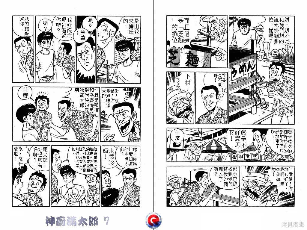 神廚滿太郎,第07卷,第58张