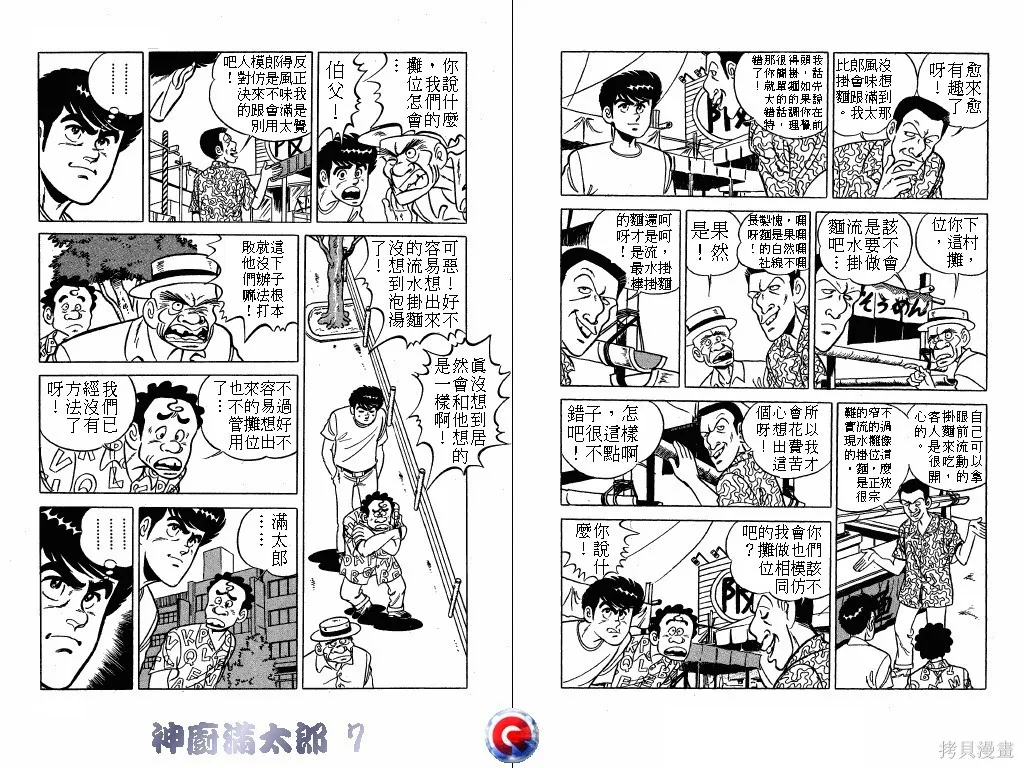 神廚滿太郎,第07卷,第59张