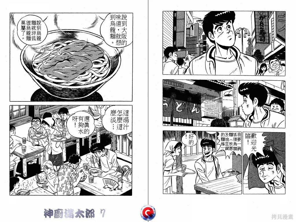 神廚滿太郎,第07卷,第6张