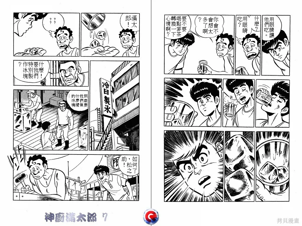神廚滿太郎,第07卷,第61张