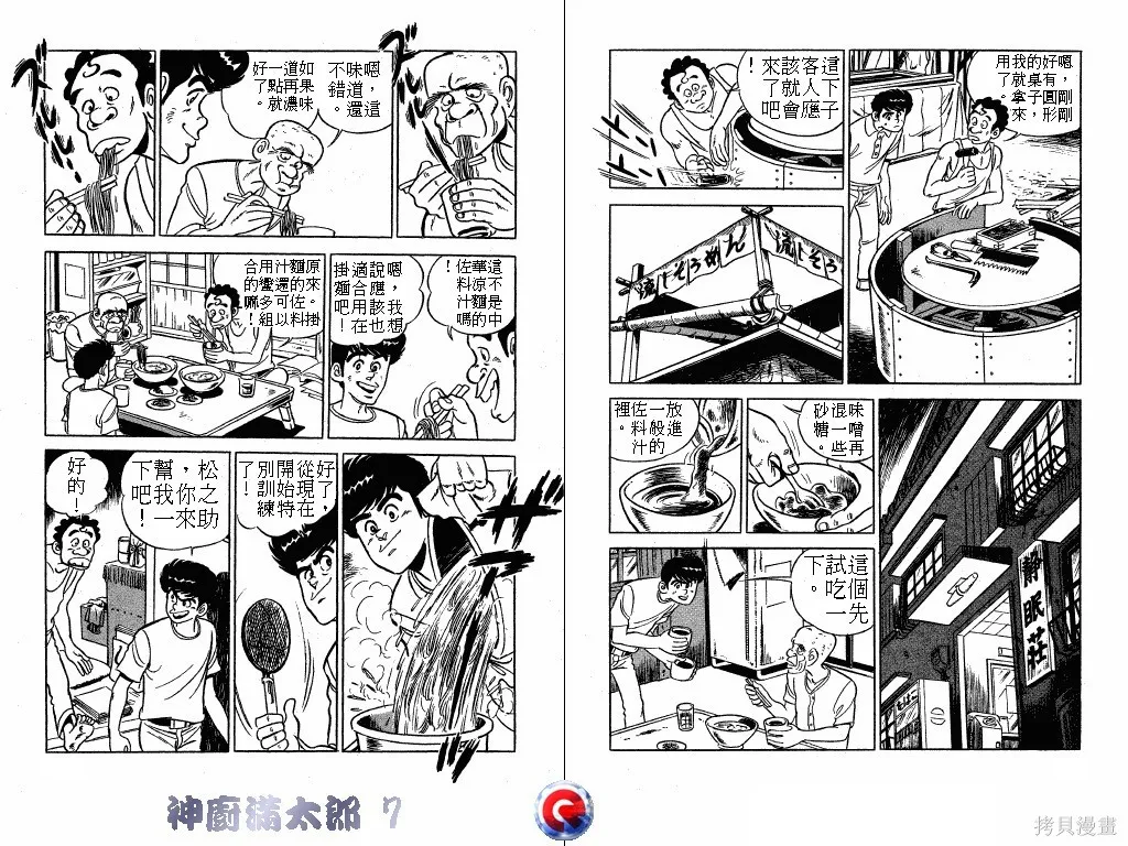 神廚滿太郎,第07卷,第62张