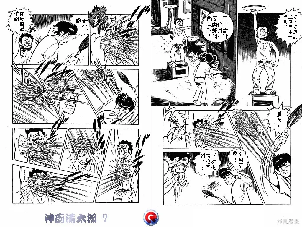 神廚滿太郎,第07卷,第63张