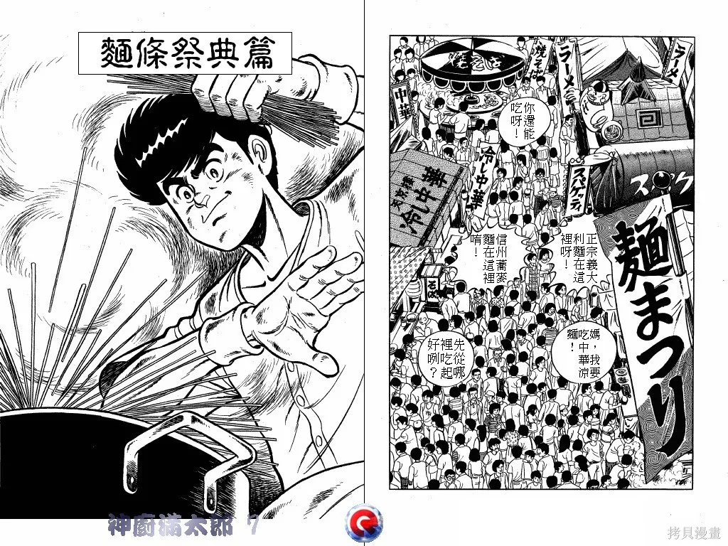 神廚滿太郎,第07卷,第65张