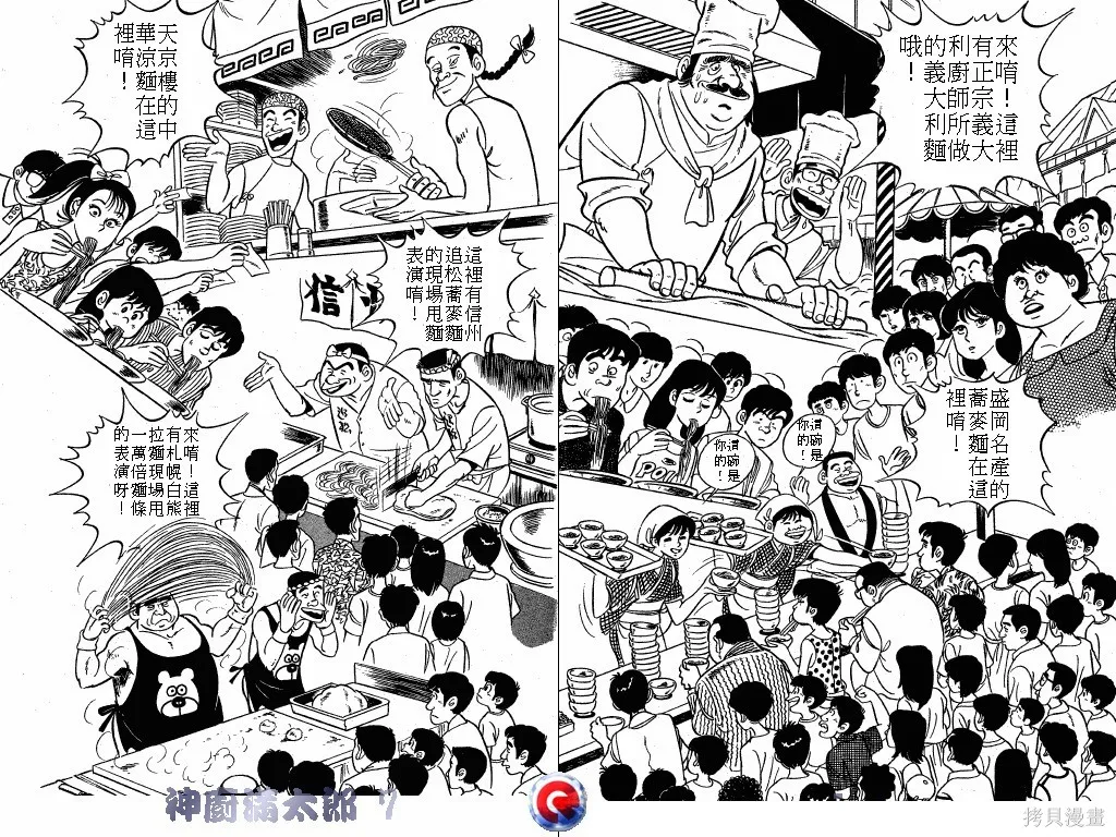 神廚滿太郎,第07卷,第66张