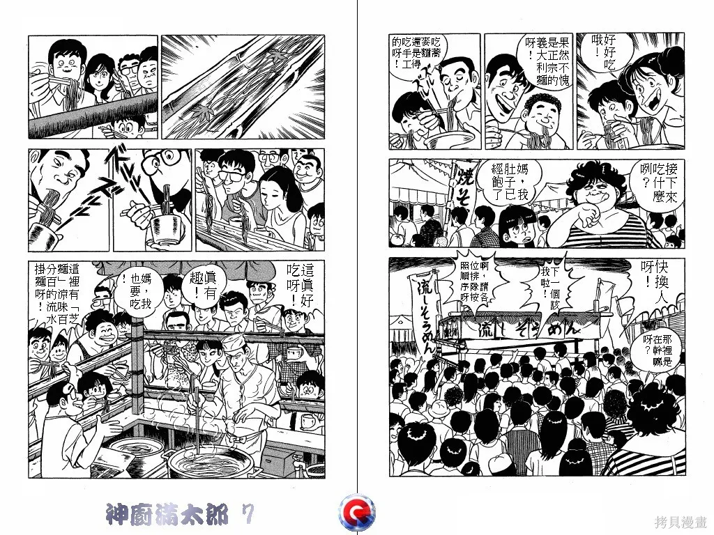 神廚滿太郎,第07卷,第67张