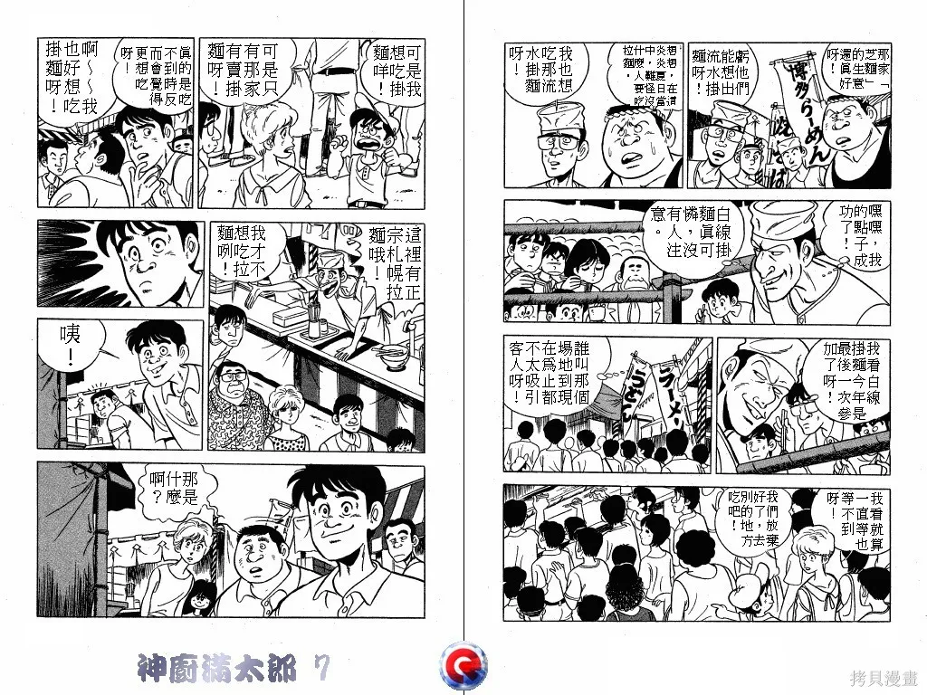 神廚滿太郎,第07卷,第68张