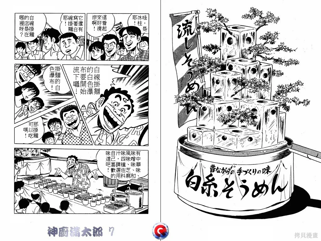 神廚滿太郎,第07卷,第69张