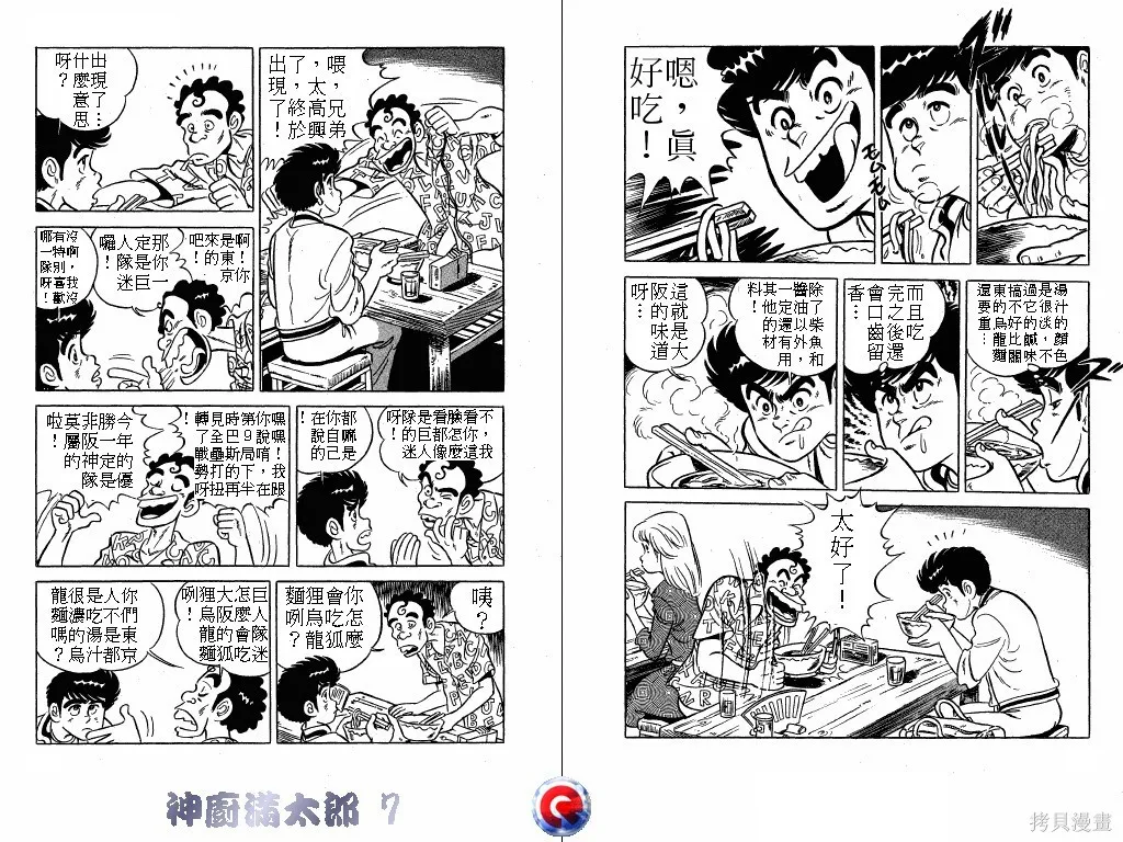 神廚滿太郎,第07卷,第7张