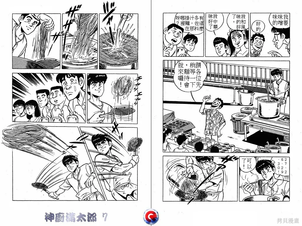 神廚滿太郎,第07卷,第70张