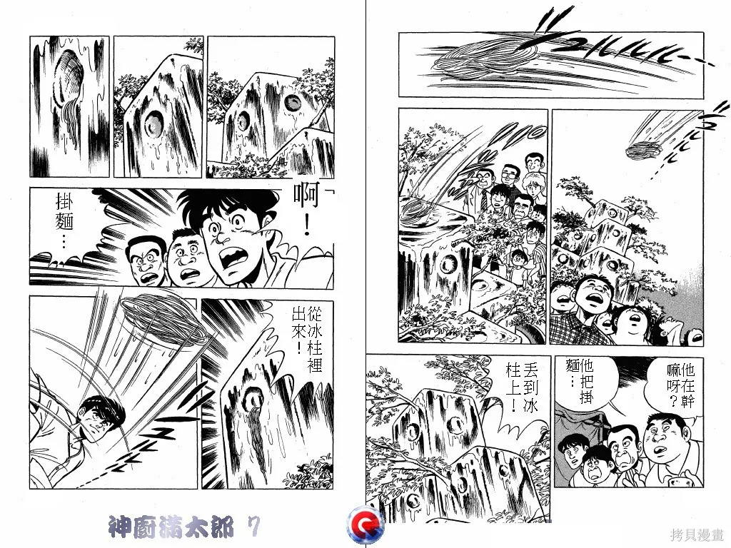 神廚滿太郎,第07卷,第71张