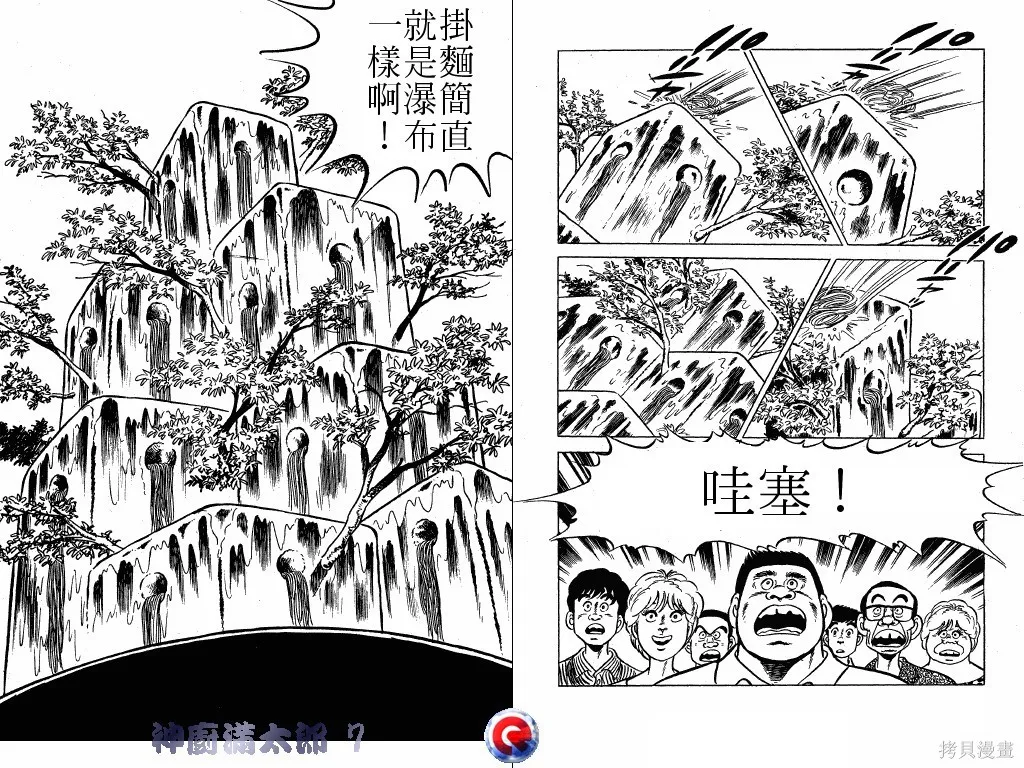 神廚滿太郎,第07卷,第72张