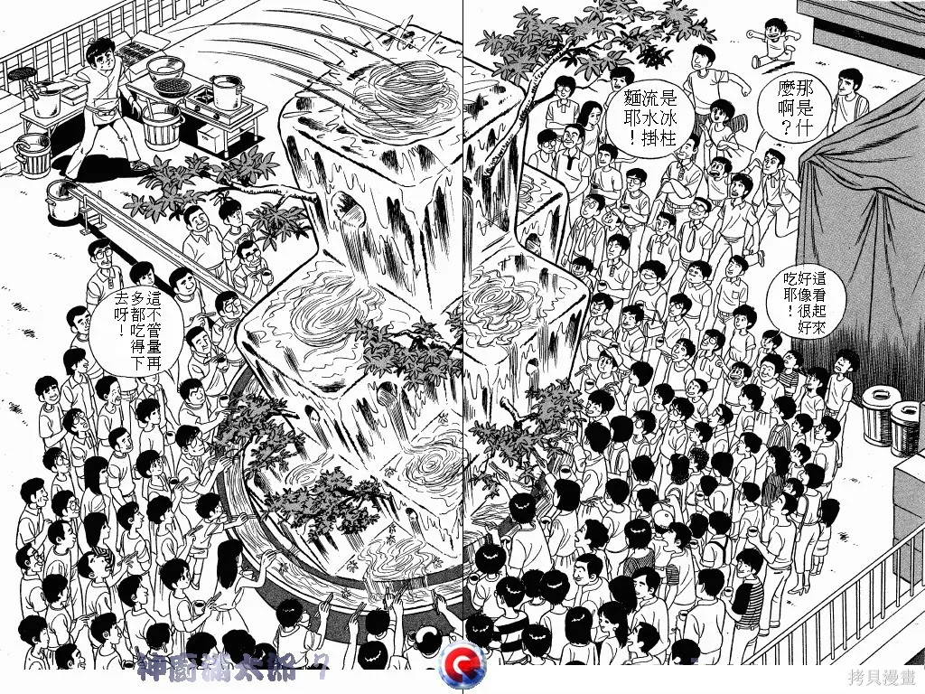 神廚滿太郎,第07卷,第74张