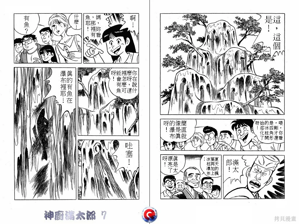 神廚滿太郎,第07卷,第76张