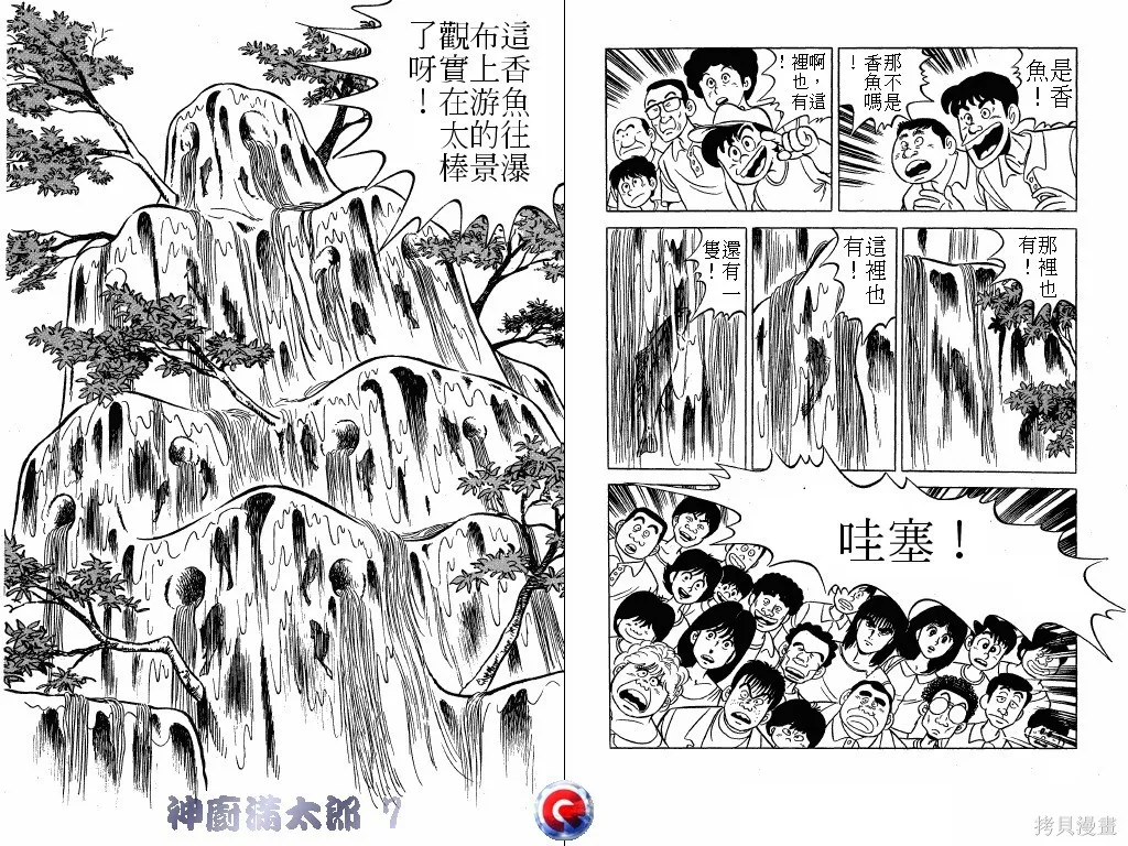 神廚滿太郎,第07卷,第77张