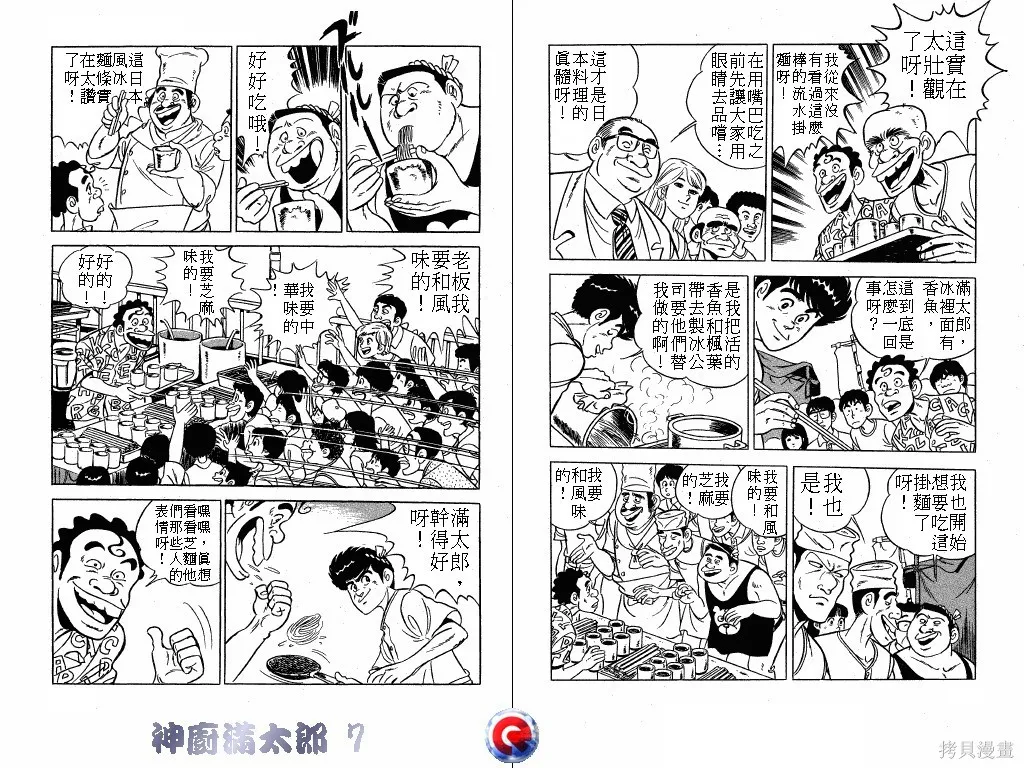 神廚滿太郎,第07卷,第78张