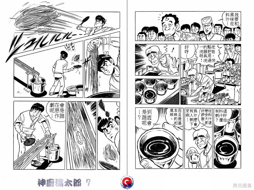 神廚滿太郎,第07卷,第79张