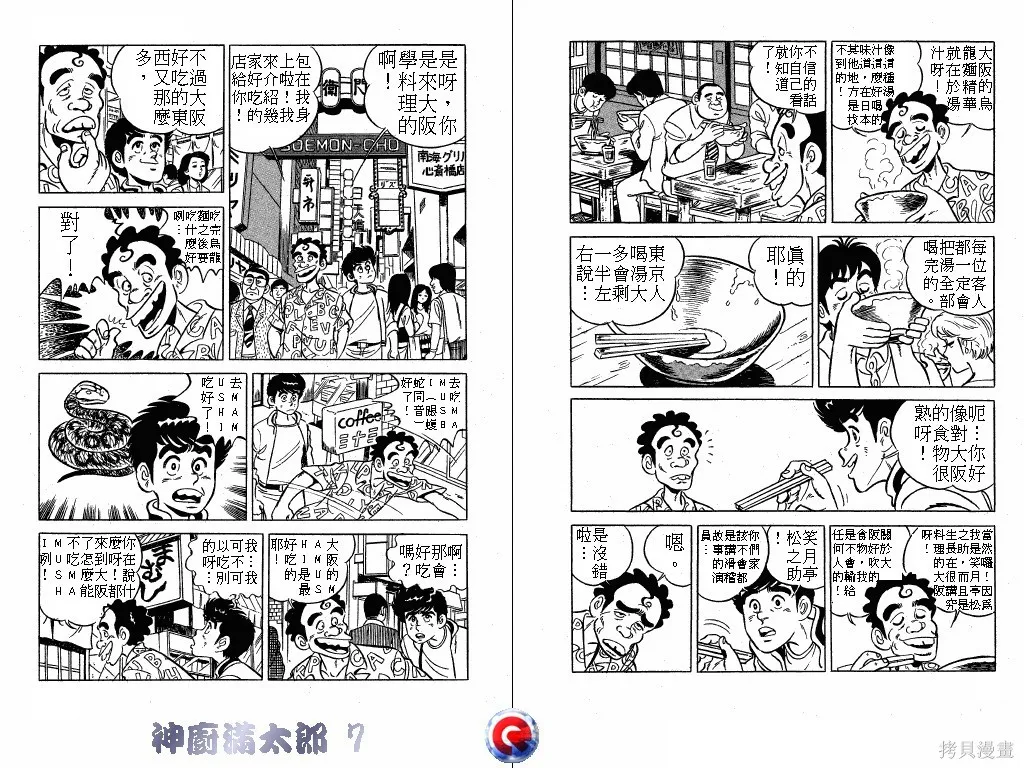 神廚滿太郎,第07卷,第8张