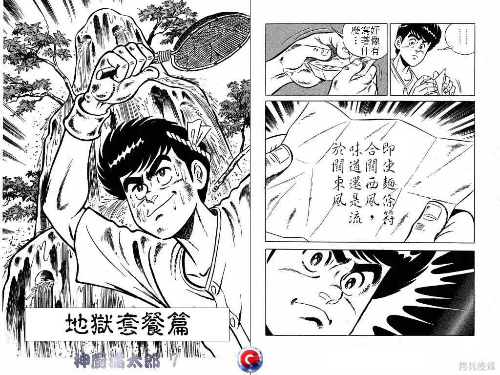 神廚滿太郎,第07卷,第80张