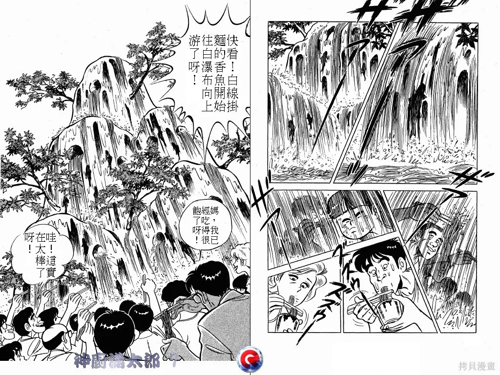 神廚滿太郎,第07卷,第81张