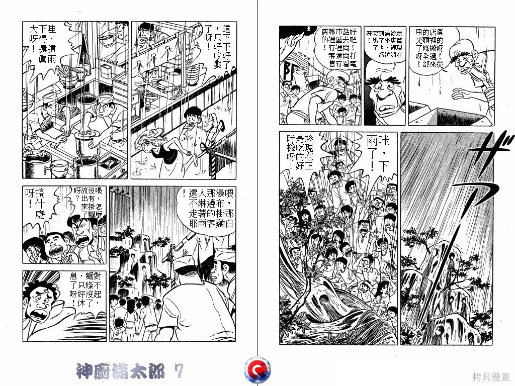 神廚滿太郎,第07卷,第83张
