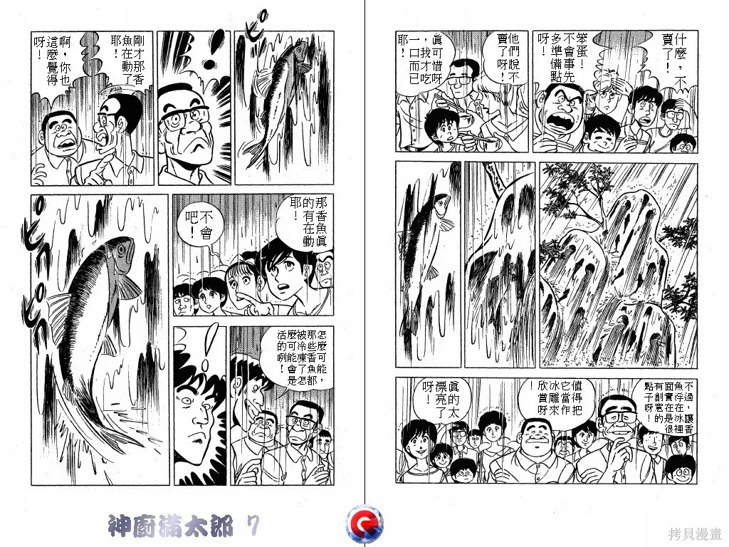 神廚滿太郎,第07卷,第84张