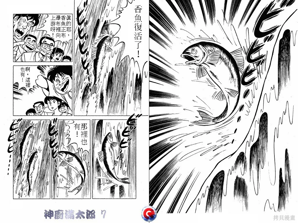 神廚滿太郎,第07卷,第85张