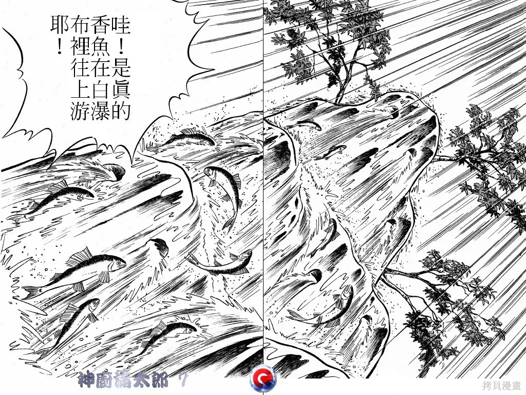 神廚滿太郎,第07卷,第86张