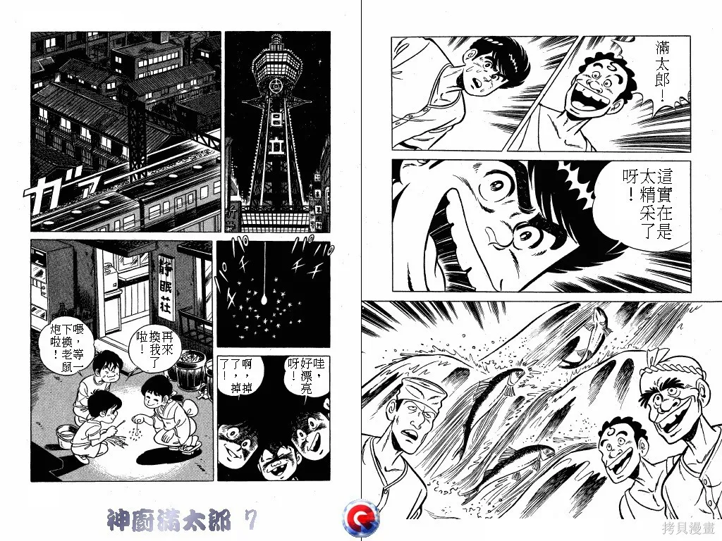 神廚滿太郎,第07卷,第87张