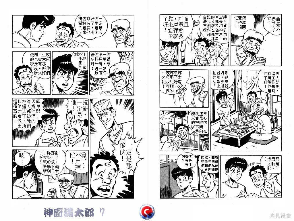 神廚滿太郎,第07卷,第88张