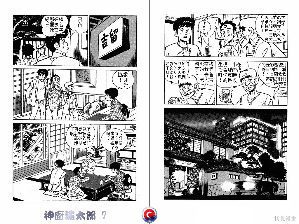 神廚滿太郎,第07卷,第89张
