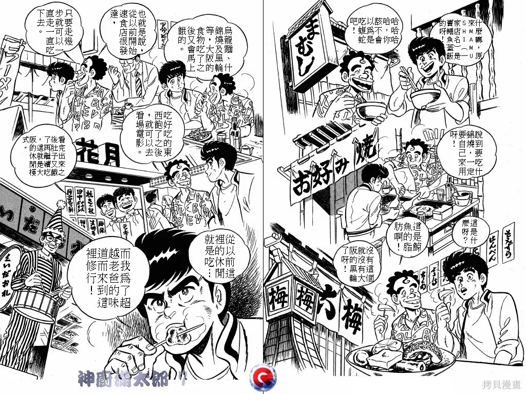 神廚滿太郎,第07卷,第9张